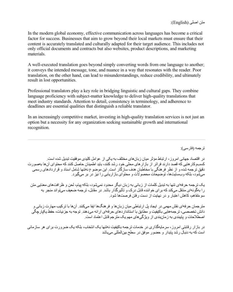 ترجمه حرفه‌ای متون تخصصی انگلیسی