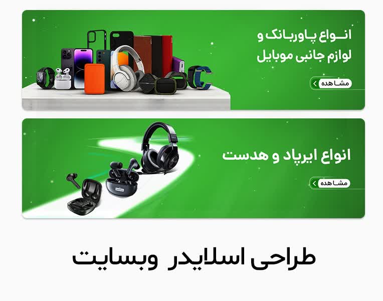 طراحی بنر اسلایدر برای سایت محصولات دیجیتال