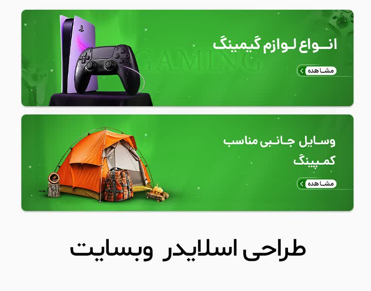 طراحی بنر اسلایدر برای سایت محصولات دیجیتال