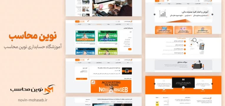 طراحی وبسایت آموزشگاه حسابداری