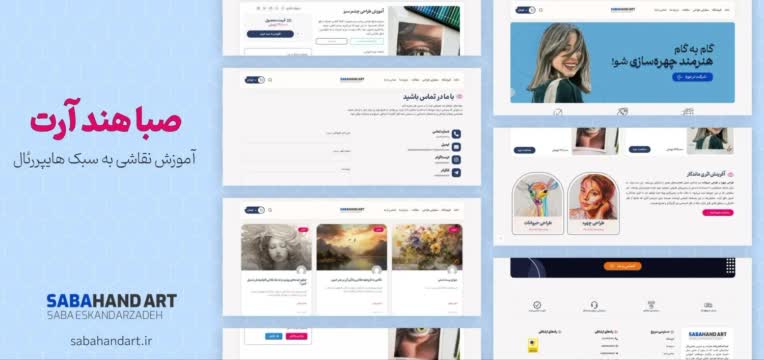 طراحی وبسایت آموزشگاه نقاشی صبا هندآرت