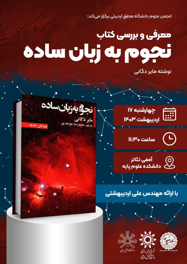پوستر برنامه معرفی و برسی کتاب