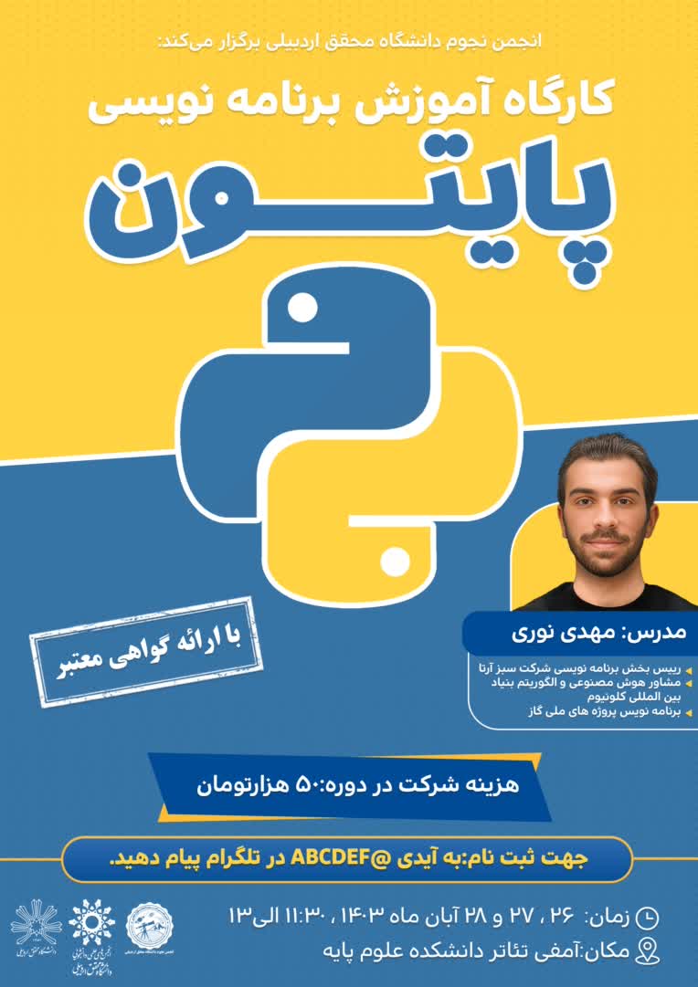 نمونه پوستر کارگاه آموزش برنامه نویسی - پایتون