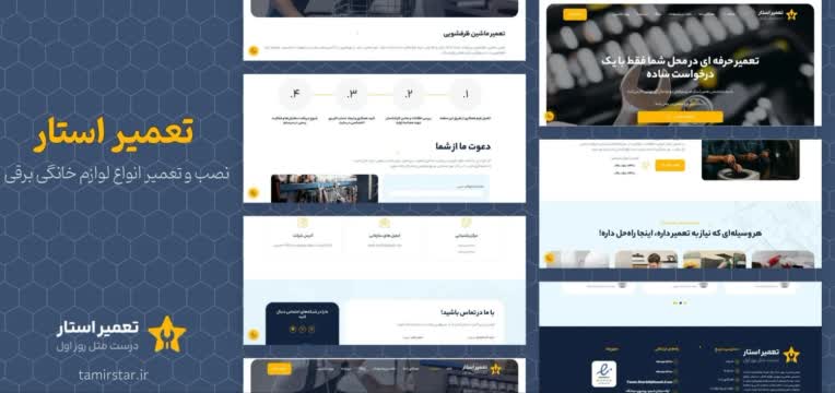 طراحی وبسایت تعمیر لوازم خانگی تعمیر استار
