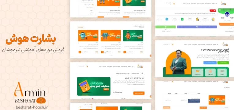 طراحی وبسایت فروش دوره های آموزشی تیزهوشان