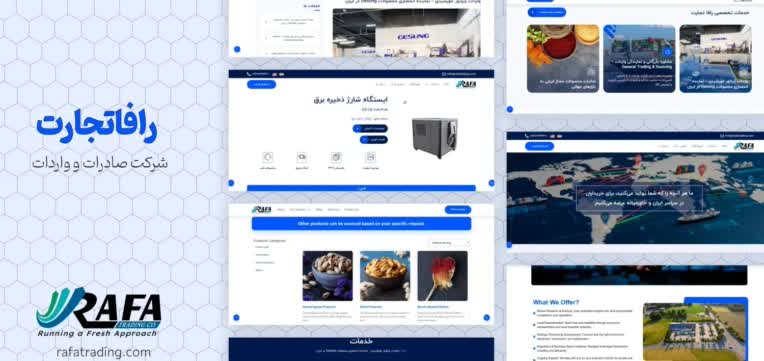 طراحی وبسایت شرکت واردات و صادرات رافا تجارت