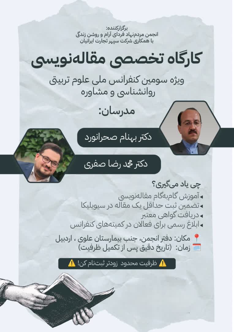 پوستر های رویداد روانشناسی ( ورق بزنید)