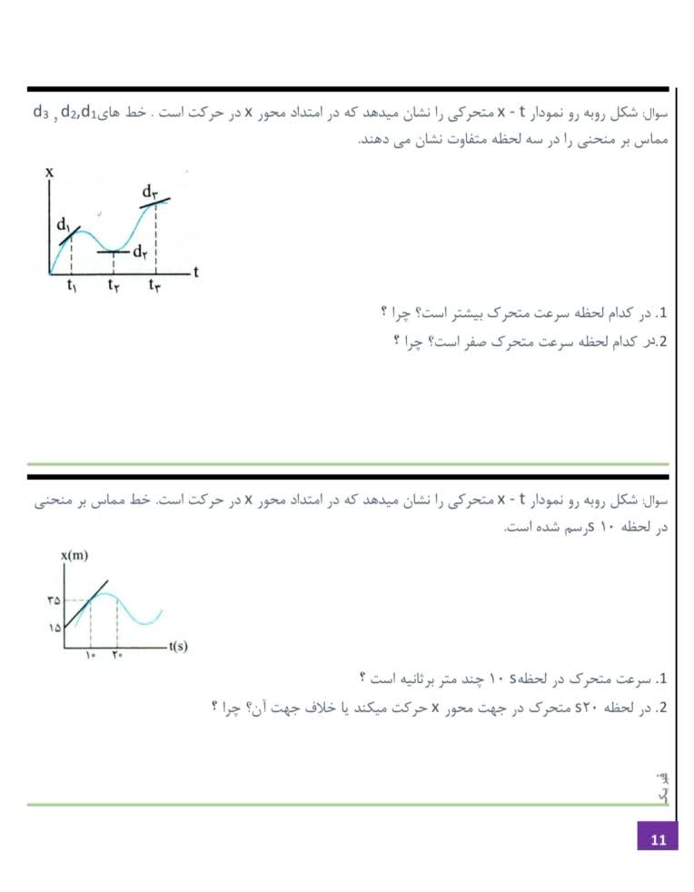 نمونه کار تایپ جزوه و سوالات فیزیک