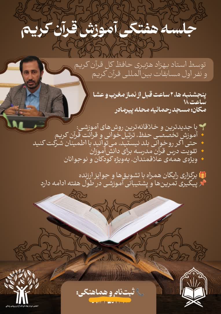 پوستر مراسم مذهبی (آموزش قرآن)
