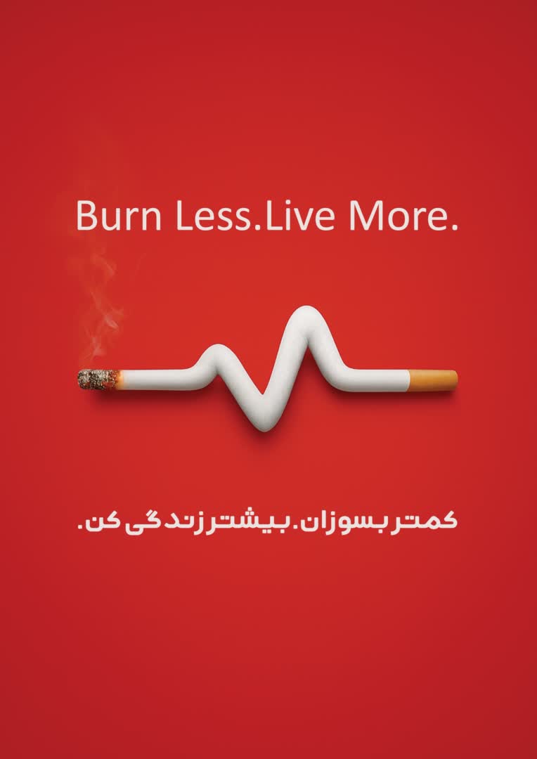 پوستر اجتماعی (تأثیرات مخرب مصرف سیگار)