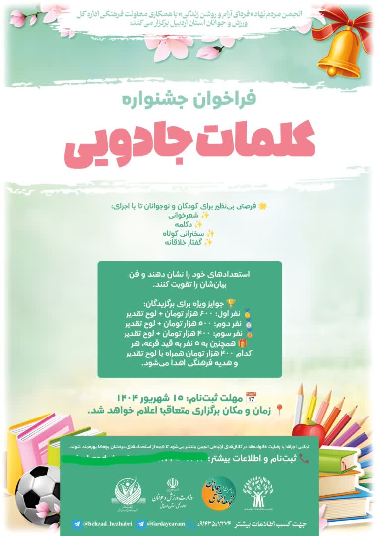 نمونه پوستر کودکانه رویداد فرهنگی