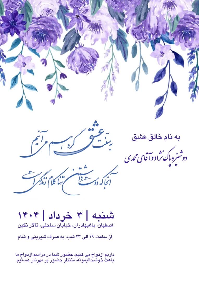 کارت دعوت به عروسی جهت ارسال در پیام رسان ها