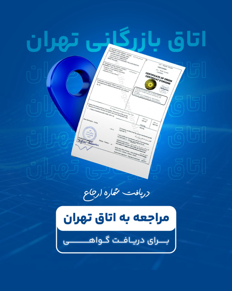 {اینفوموشن} اینستاگرام اتاق بازرگانی تهران