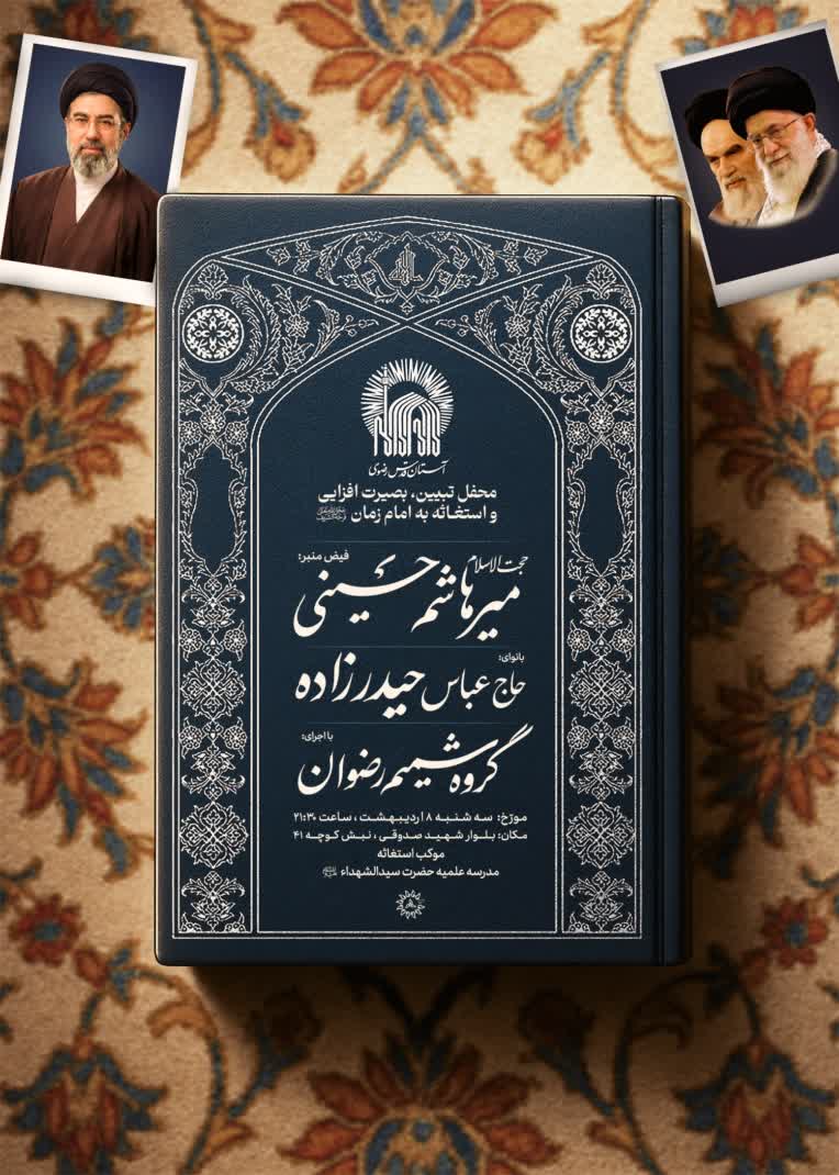 بنر اطلاع رسانی مراسم مذهبی / هیئت