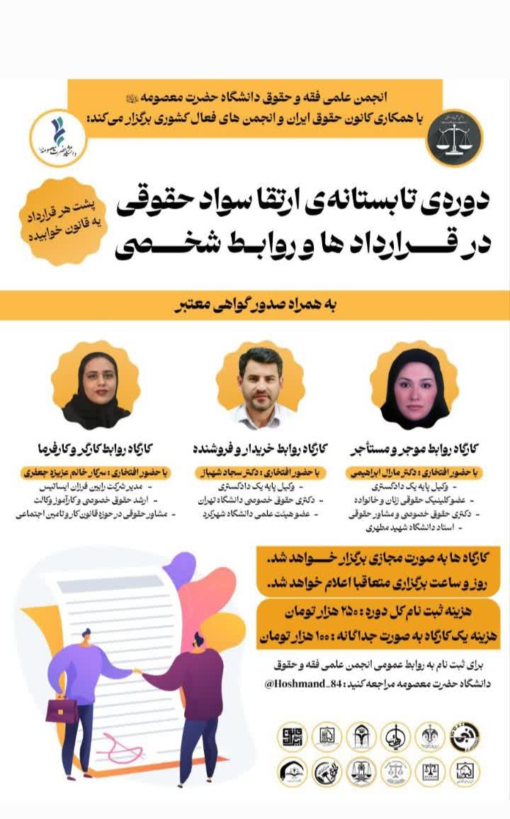 طراحی پوستر دوره های آموزشی حقوقی