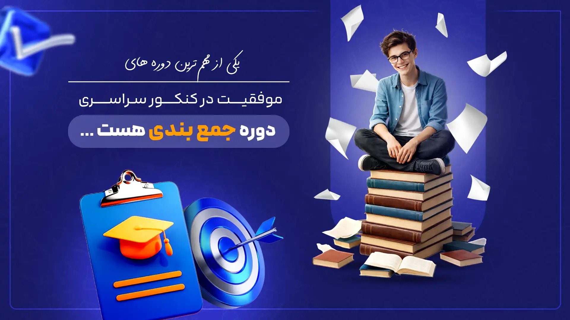 {اینفوموشن} گروه مشاوره کنکور مستغنی