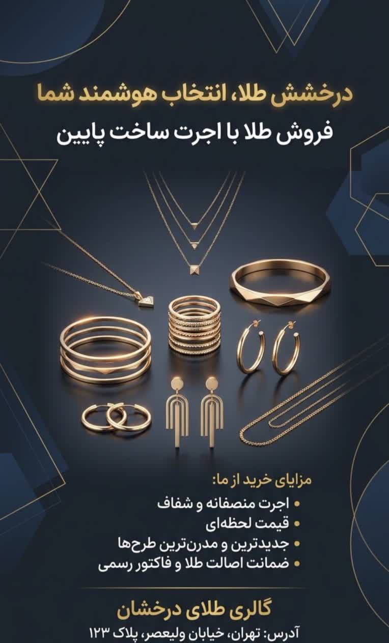 آگهی طراحی بنر تبلیغاتی برای طلافروشی