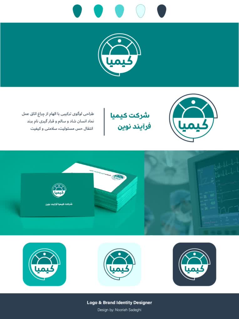 طراحی لوگو و هویت بصری برای شرکت تجهیزات پزشکی