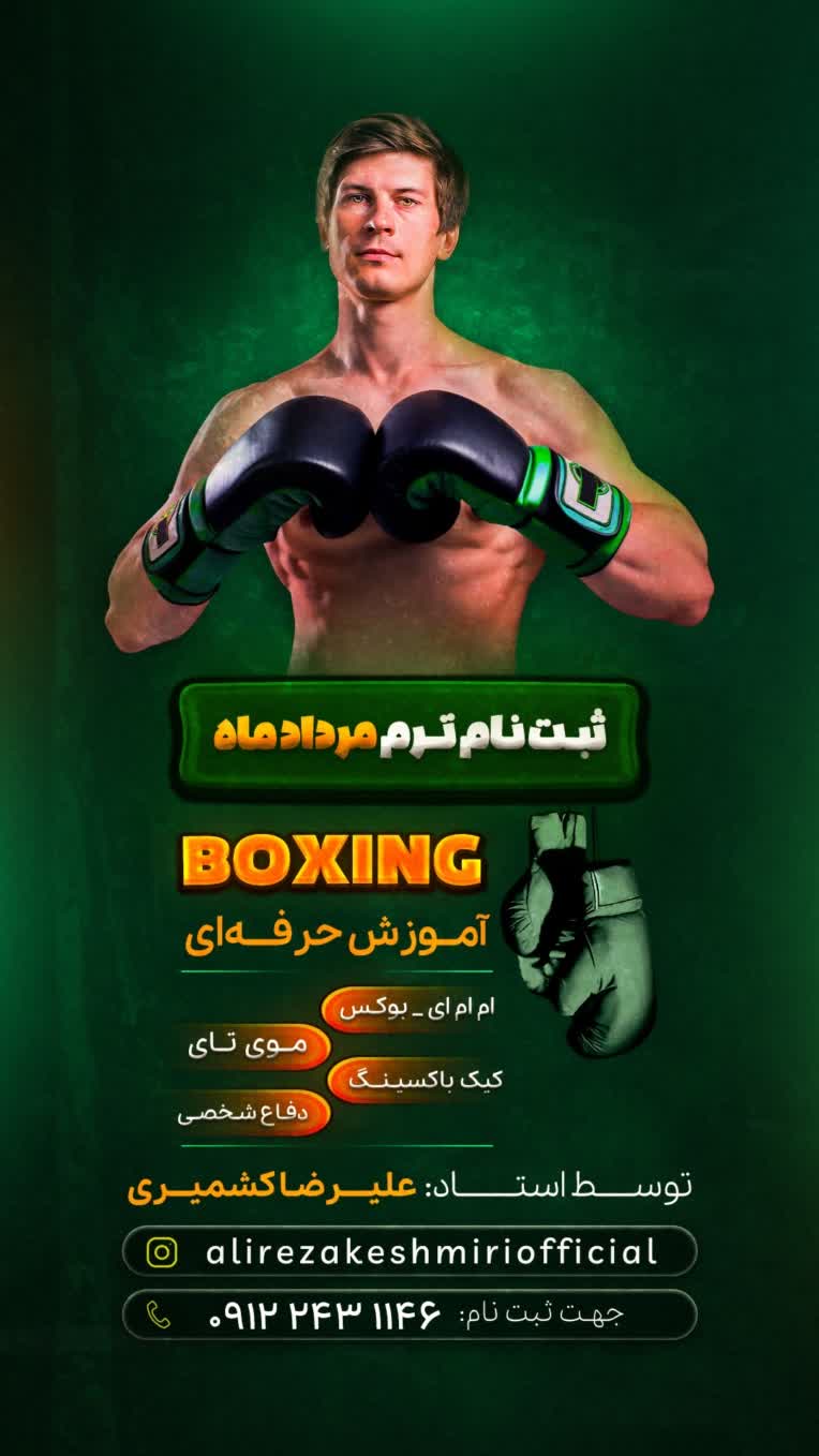 نمونه طراحی استوری اینستاگرام (بنر ورزشی)