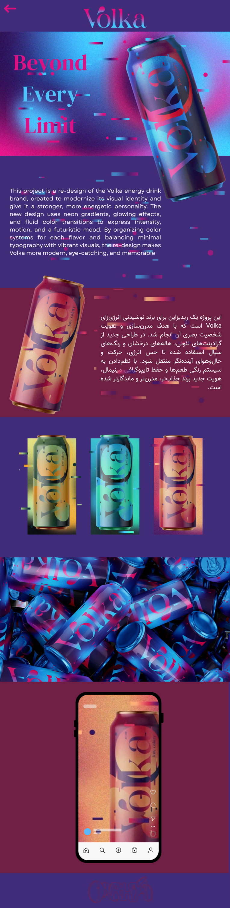 ریدیزاین برند نوشیدنی ولکا {volka}