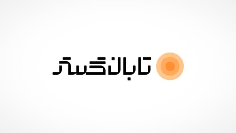 طراحی لوگو برای شرکت تابان گستر