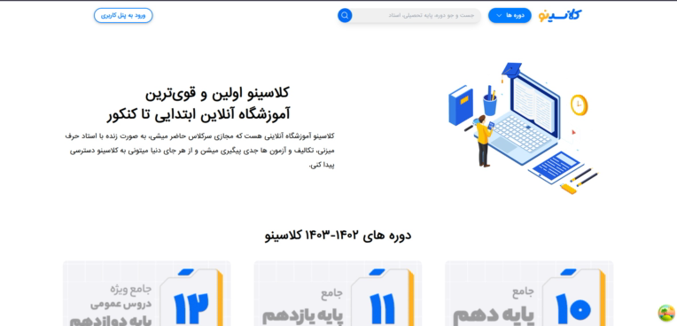 طراحی کامل سایت الهام گرفته شده از سایت کلاسینو
