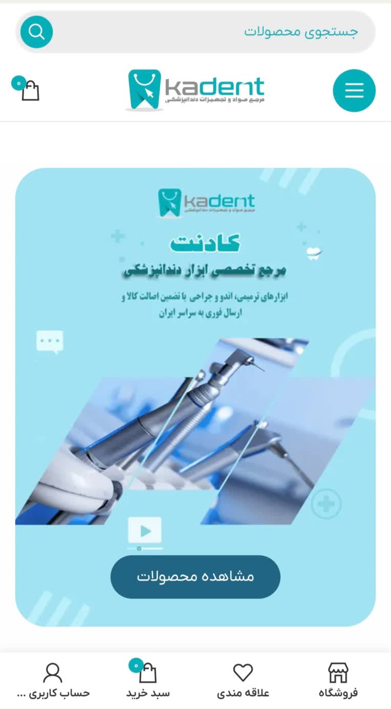 طراحی سایت تجهیزات دندانپزشکی کادنت
