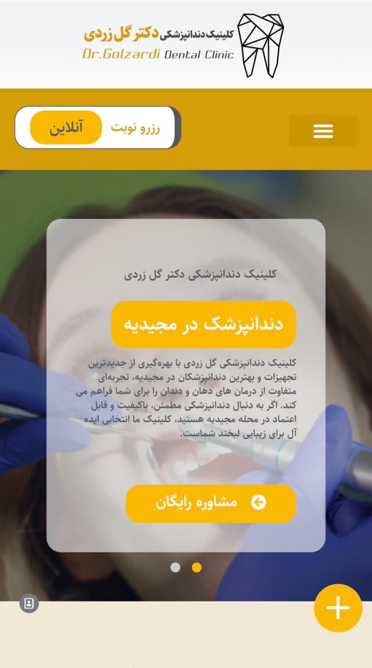 طراحی و سئو سایت دندانپزشکی دکتر گل زردی