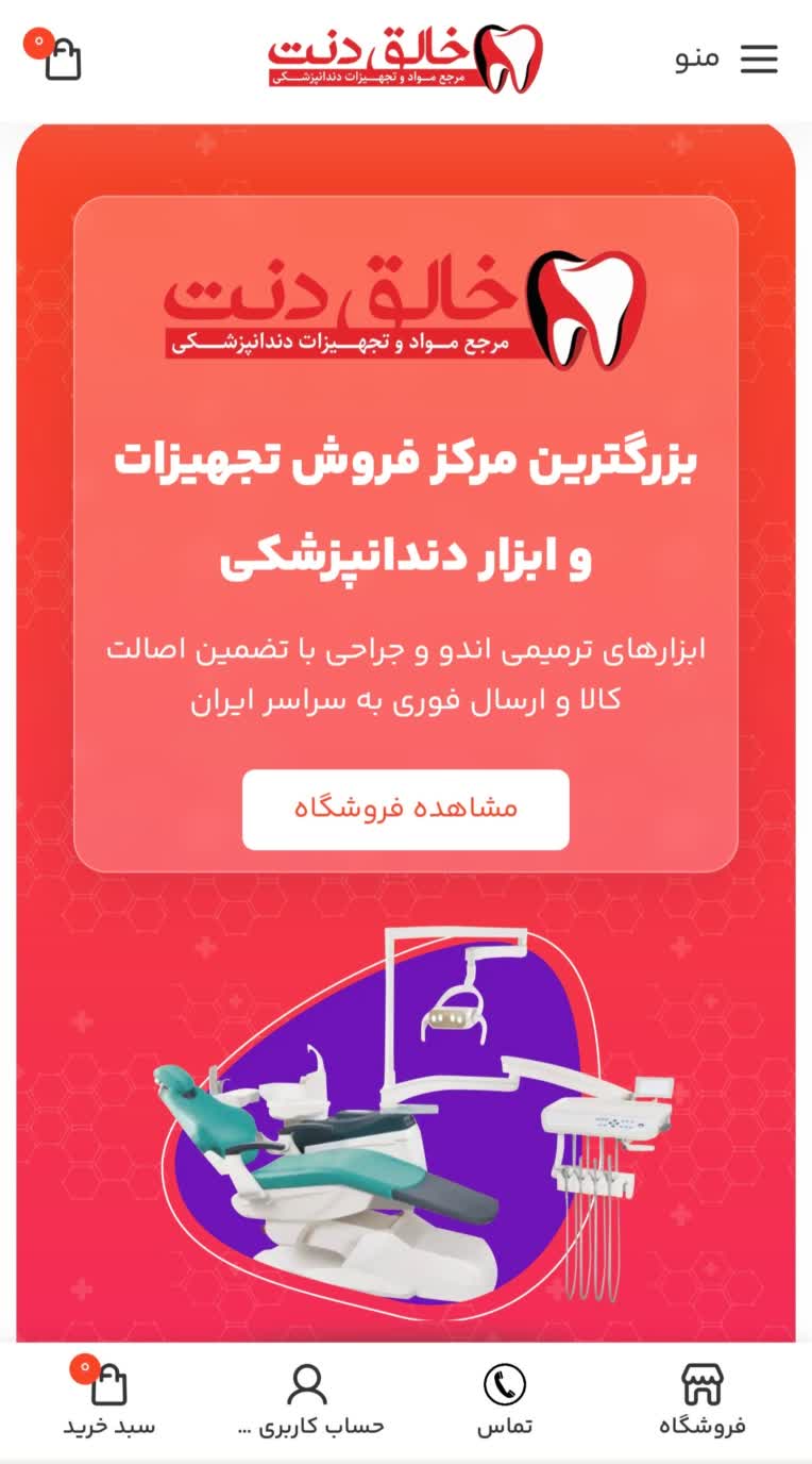 طراحی سایت فروشگاهی خالق دنت با وردپرس