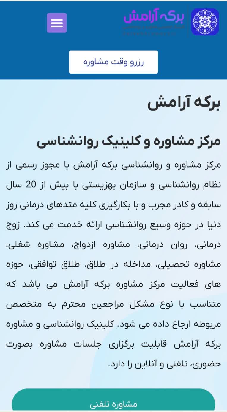 سئو سایت روانشناسی و مشاوره برکه آرامش