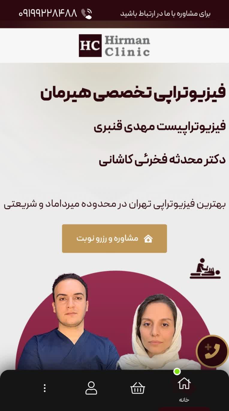 طراحی سایت فروشگاهی هیرمان کلینیک با وردپرس