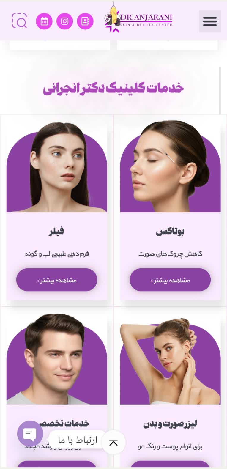 طراحی سایت پزشکی دکتر انجرانی با وردپرس