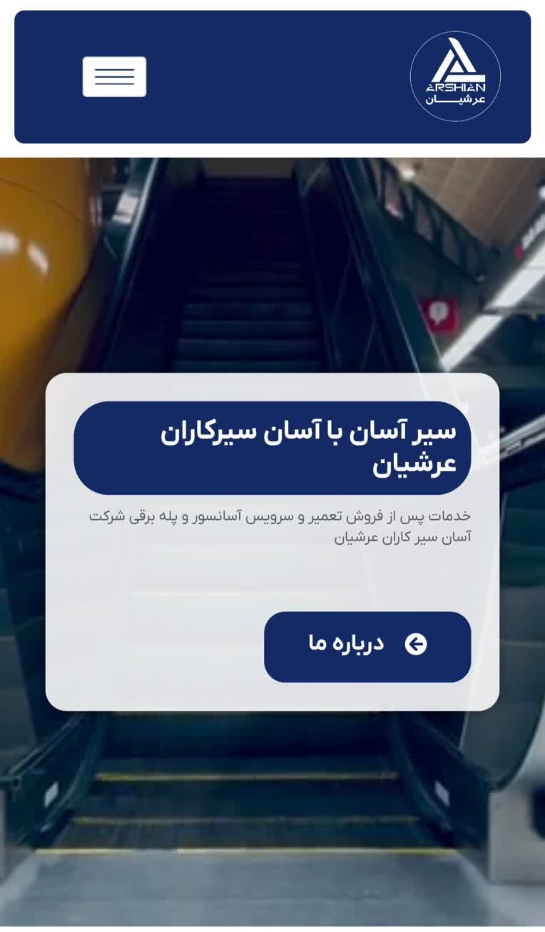 طراحی سایت شرکتی آسان سیر کاران عرشیان