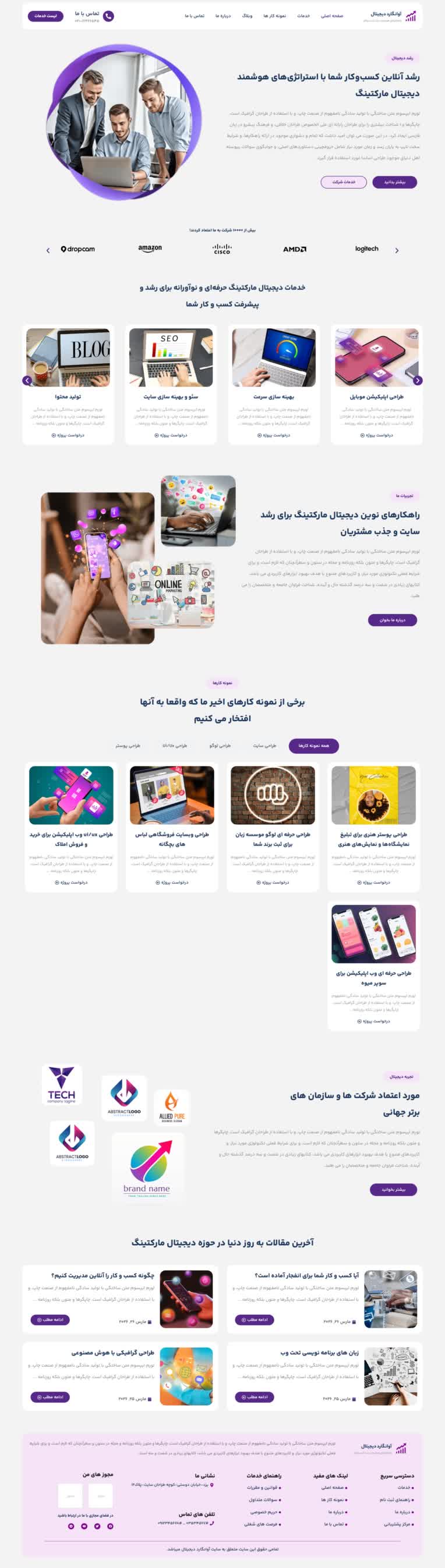 طراحی سایت وردپرسی شرکتی آوانگارد دیجیتال ( قالب هلو المنتور )
