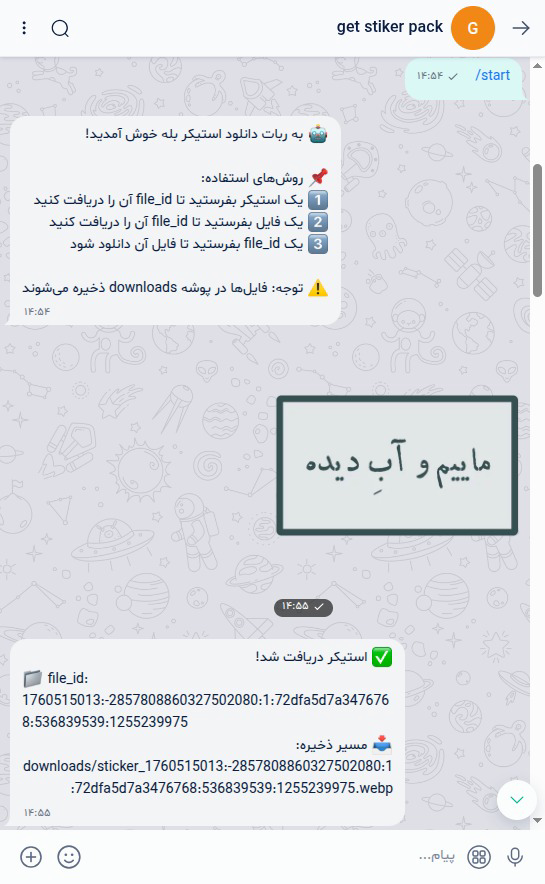 ربات دانلود پک استیکر برای پیام‌رسان بله