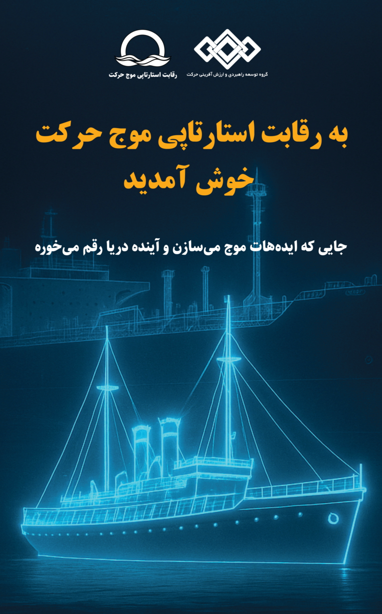 بنر خوش آمد گویی رقابت استارتاپی