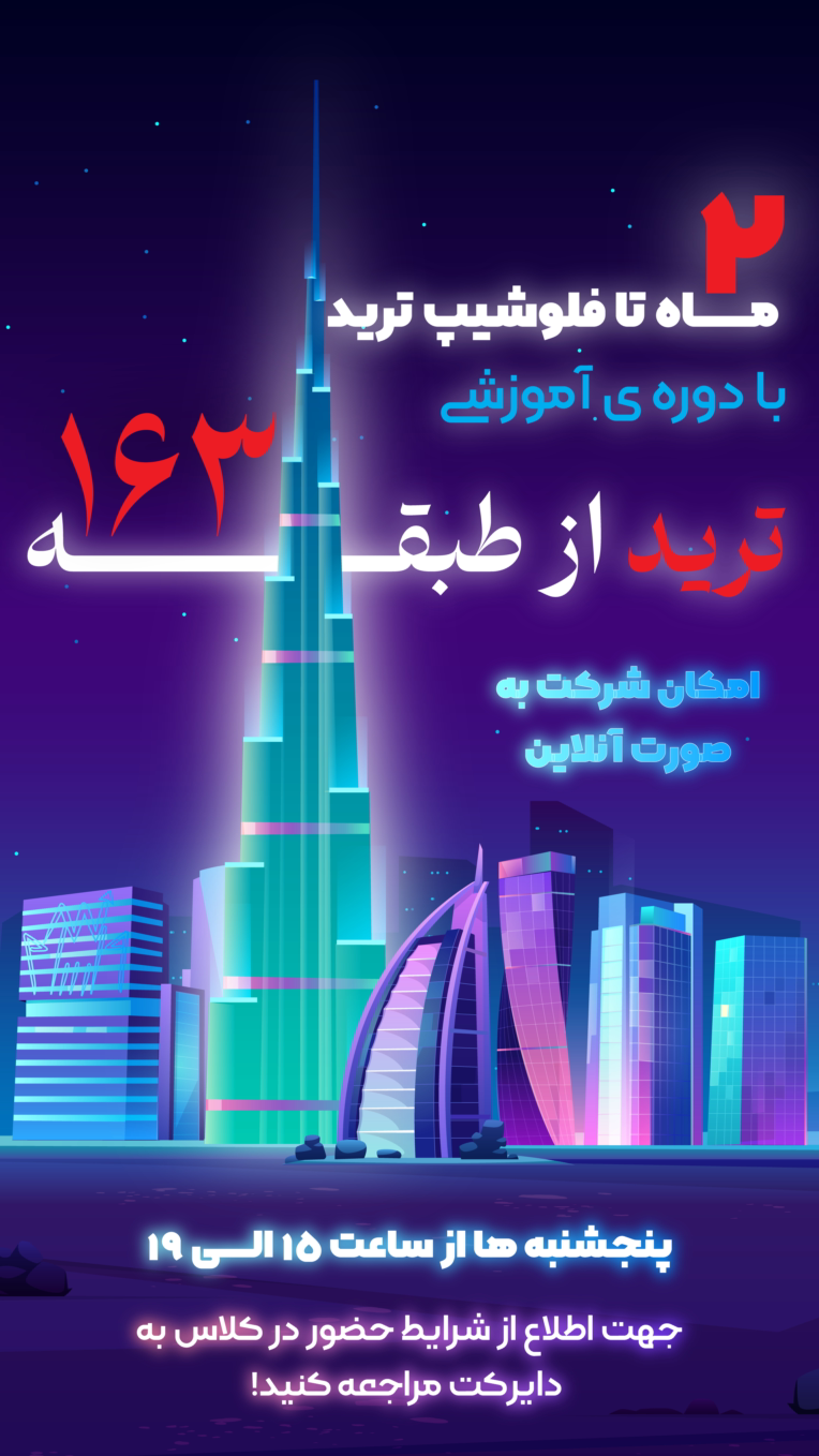 طراحی استوری ثبت نام دوره آموزشی