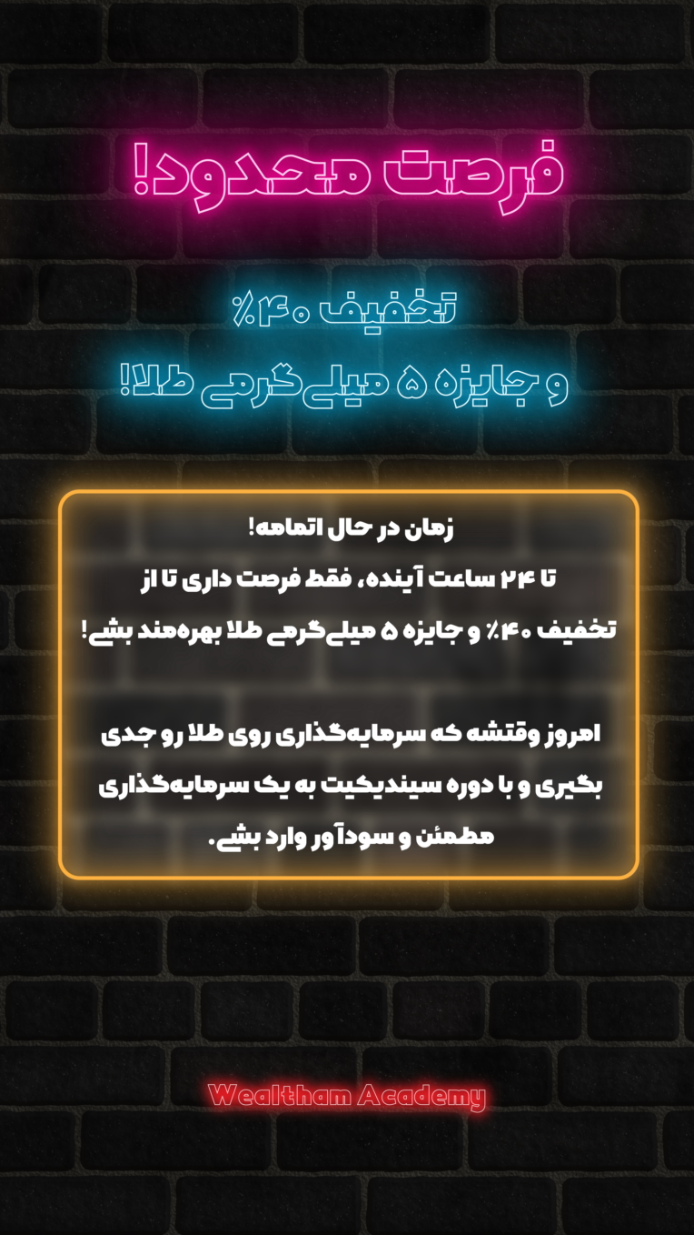 طراحی استوری کمپین تبلیغاتی سرمایه گذاری
