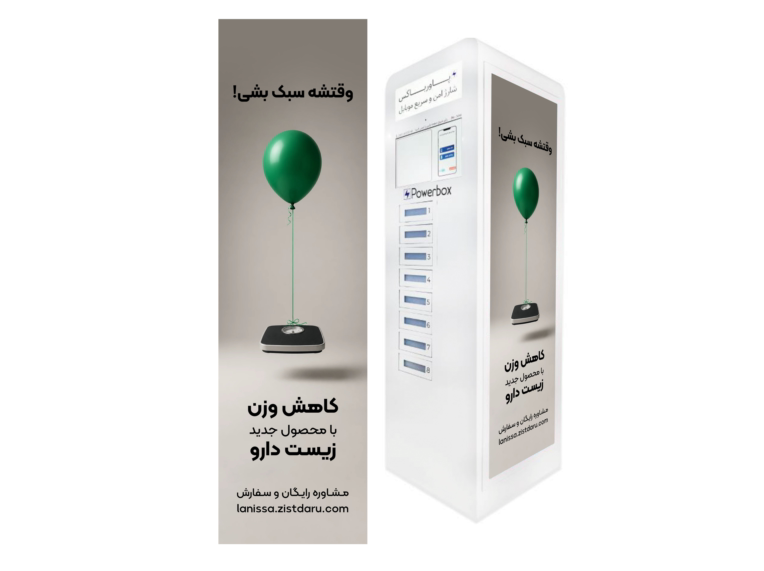 طراحی بنر تبلیغاتی محصولات لاغری