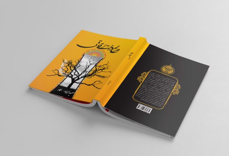 طراحی جلد و صفحه‌آرایی کتاب مرغ درخت اقاقی در قطع رقعی