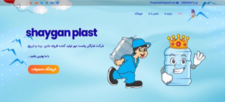 یک شرکت در حوزه تولید پت دادندبه نام شرکت شایگان پلاست