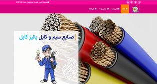 یک شرکت در حوزه صنایع سیم و کابل پیشنهاددادند
