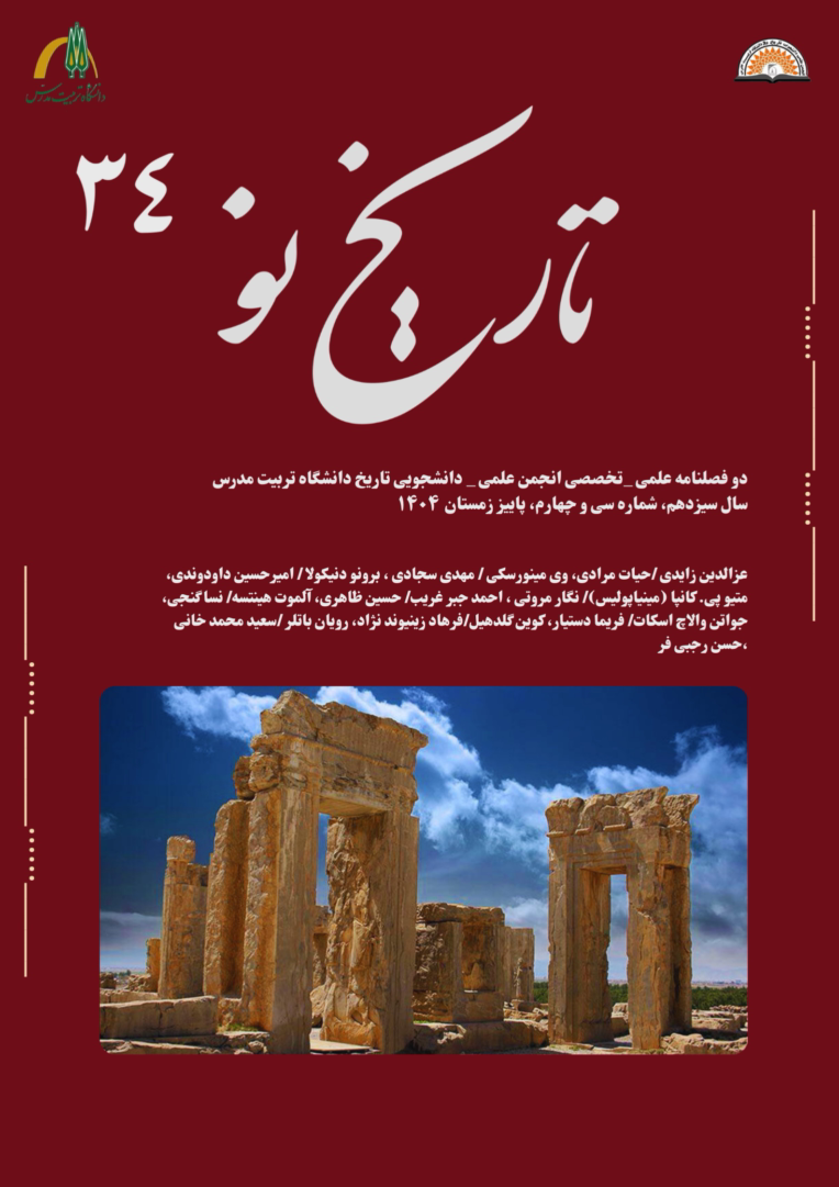 ویرایش مجله تخصصی تاریخ نو دانشگاه تربیت مدرس