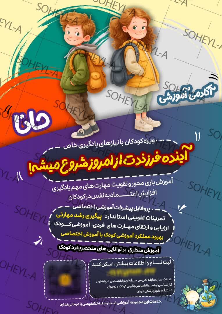 طراحی پوستر تبلیغاتی آکادمی آموزشی