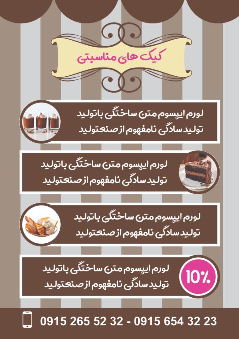 طراحی لوگو، تراکت تبلیغاتی و پوستر