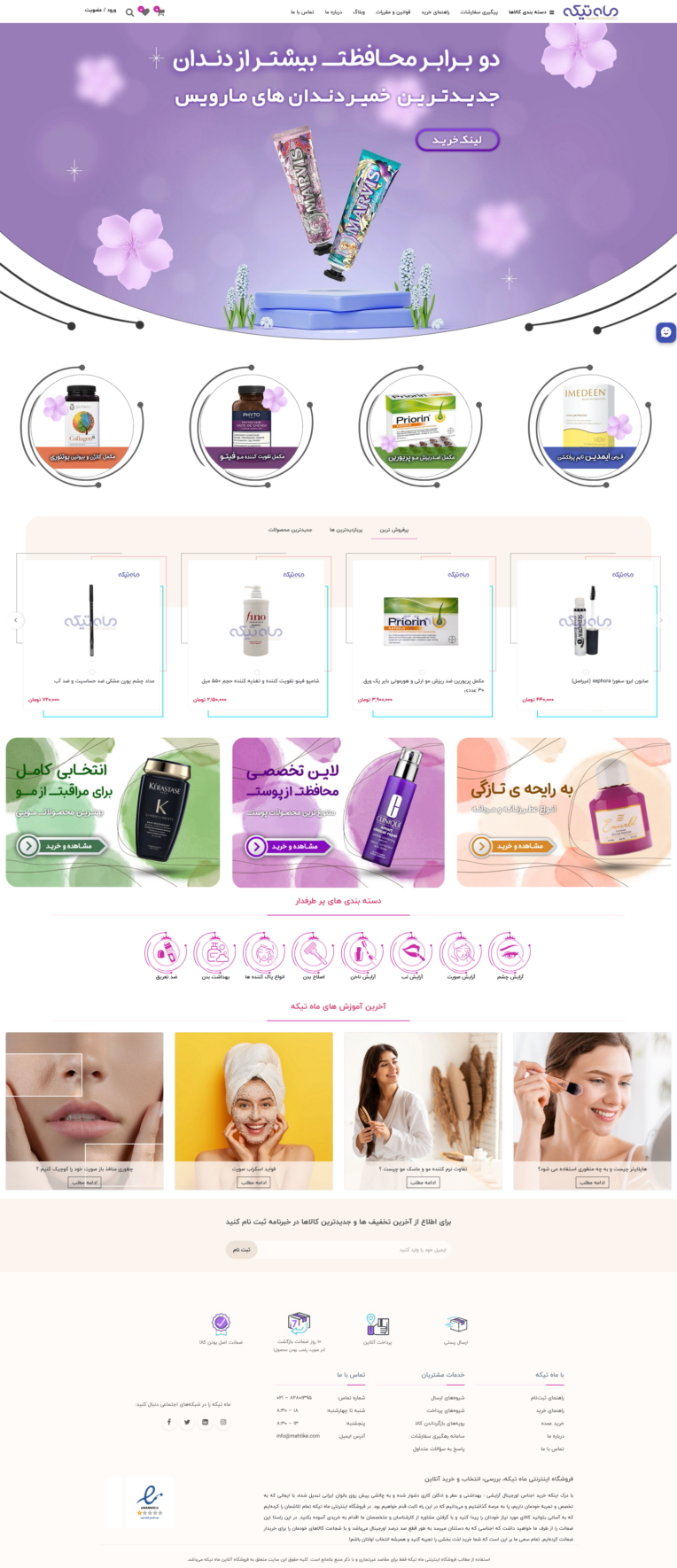 طراحی فروشگاه آنلاین آرایشی - بهداشتی ماه تیکه با تمرکز بر اعتماد، زیبایی و تجربه خرید آسان