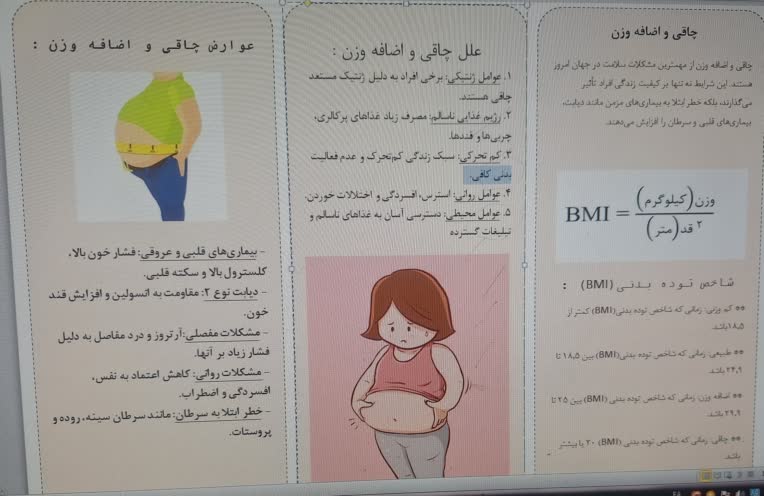 ارائه پمفلت تب دنگی (پشه آئدس)   و پمفلت چاقی و اضافه وزن