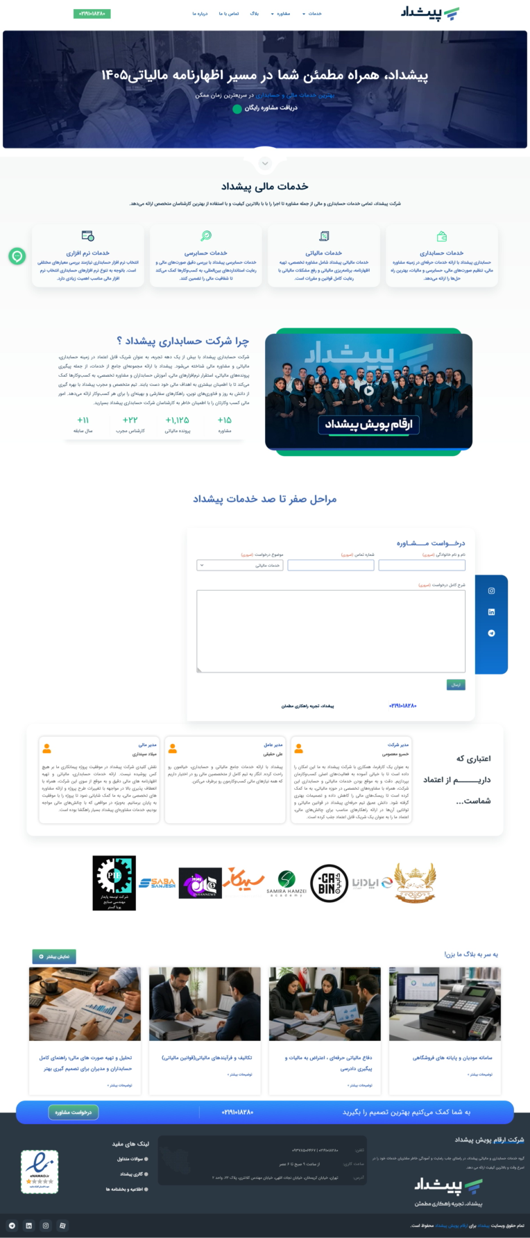 طراحی وب‌سایت تخصصی گروه خدمات حسابداری و مالیاتی پیشداد