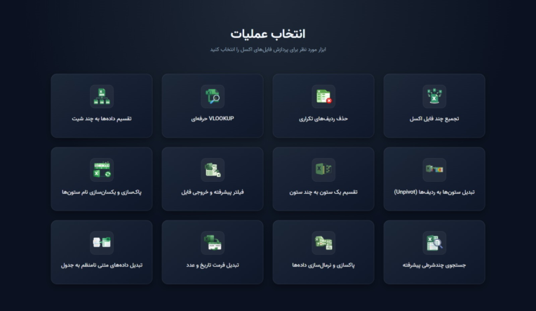 وب اپ برای عملیات تکراری و طاقت فرسا در اکسل به صورت اتوماسیون