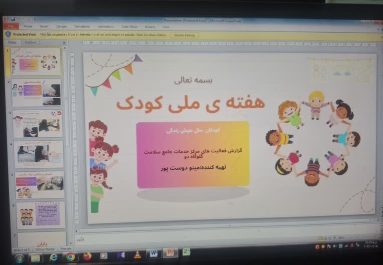 پاورپوینت مربوط به گزارش فعالیت های مرکز خدمات جامع سلامت